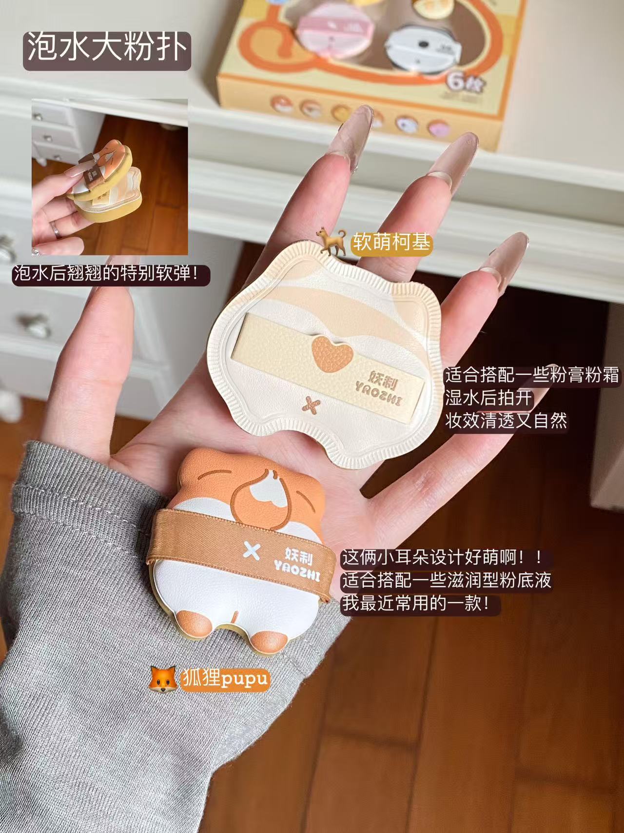 YAOZHI Pee Pee Family Powder Puff Series 6pcs/box 妖制屁屁家族粉扑系列