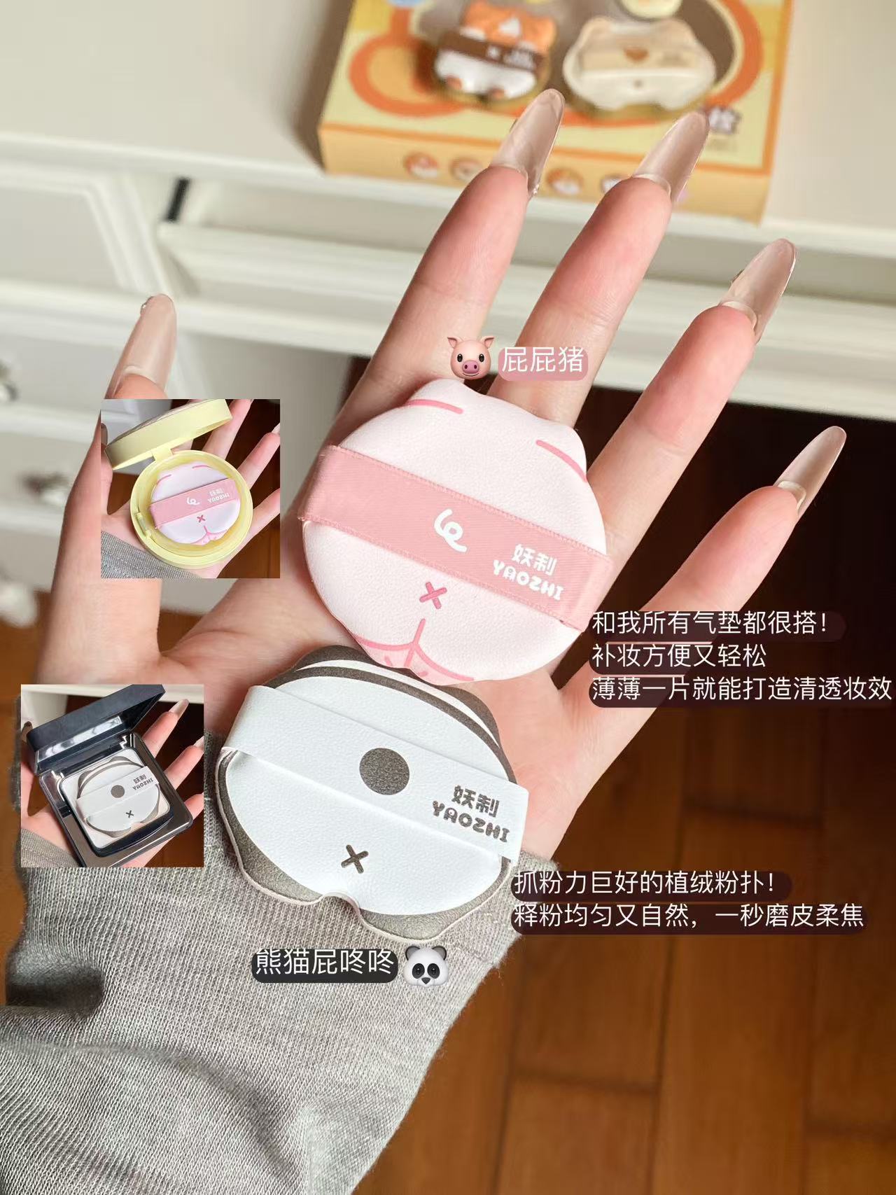 YAOZHI Pee Pee Family Powder Puff Series 6pcs/box 妖制屁屁家族粉扑系列