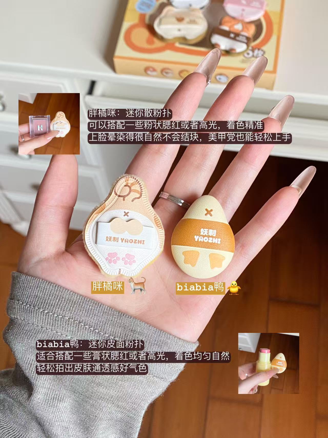 YAOZHI Pee Pee Family Powder Puff Series 6pcs/box 妖制屁屁家族粉扑系列