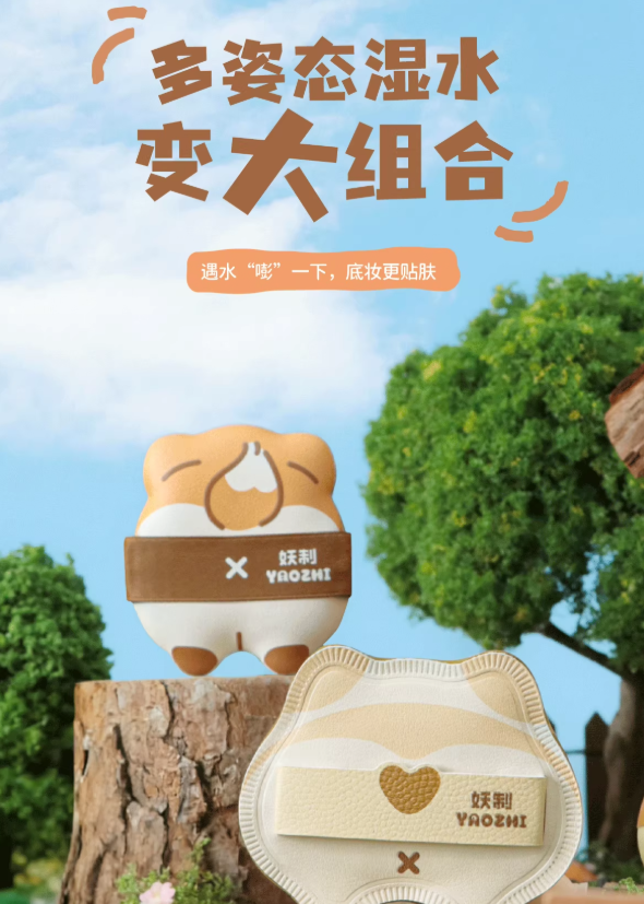 YAOZHI Pee Pee Family Powder Puff Series 6pcs/box 妖制屁屁家族粉扑系列