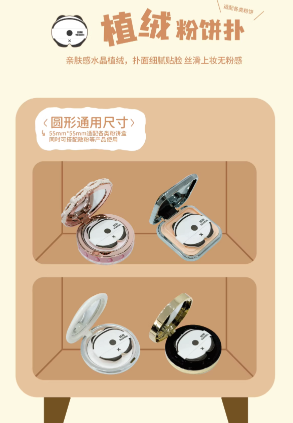 YAOZHI Pee Pee Family Powder Puff Series 6pcs/box 妖制屁屁家族粉扑系列