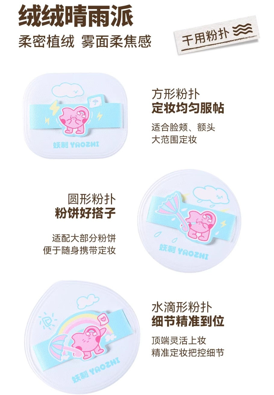 YAOZHI Pie 2.0 Series Makeup Puff 3pcs 妖制派2.0系列粉扑