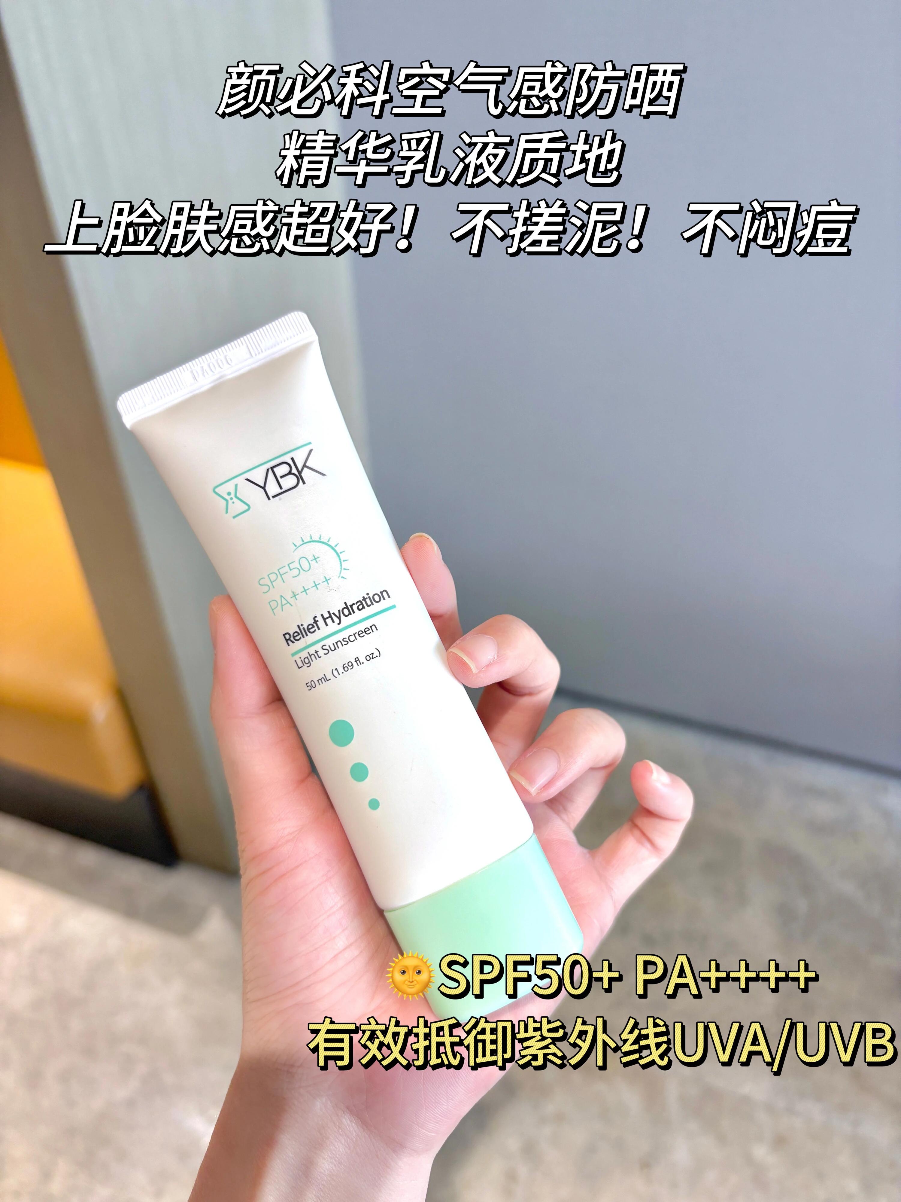 Tiktok/Douyin Hot YBK Relief Hydration Light Sunscreen SPF50+ PA++++ 50ml【Tiktok抖音爆款】颜必科清透舒润防晒霜