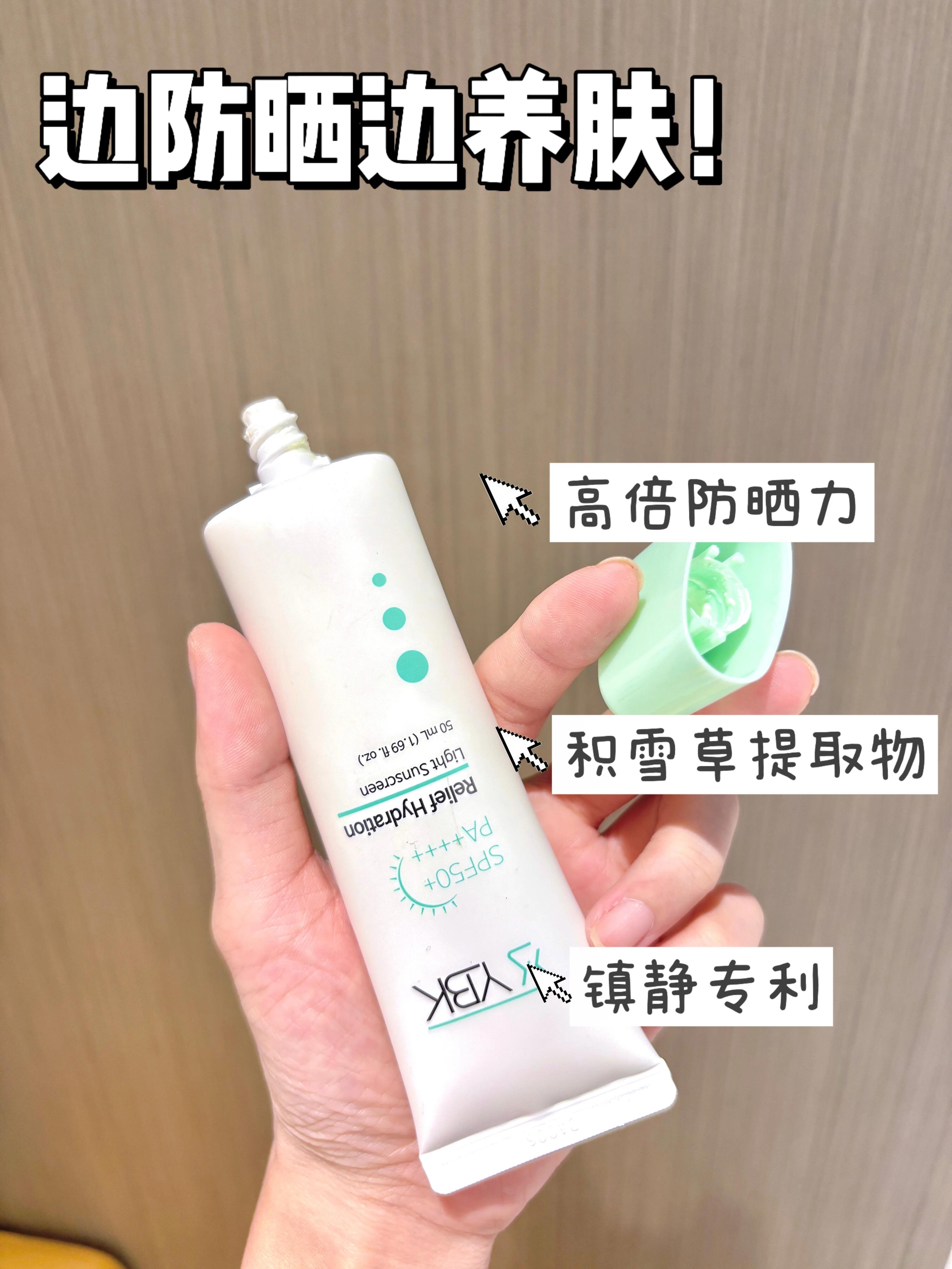 Tiktok/Douyin Hot YBK Relief Hydration Light Sunscreen SPF50+ PA++++ 50ml【Tiktok抖音爆款】颜必科清透舒润防晒霜