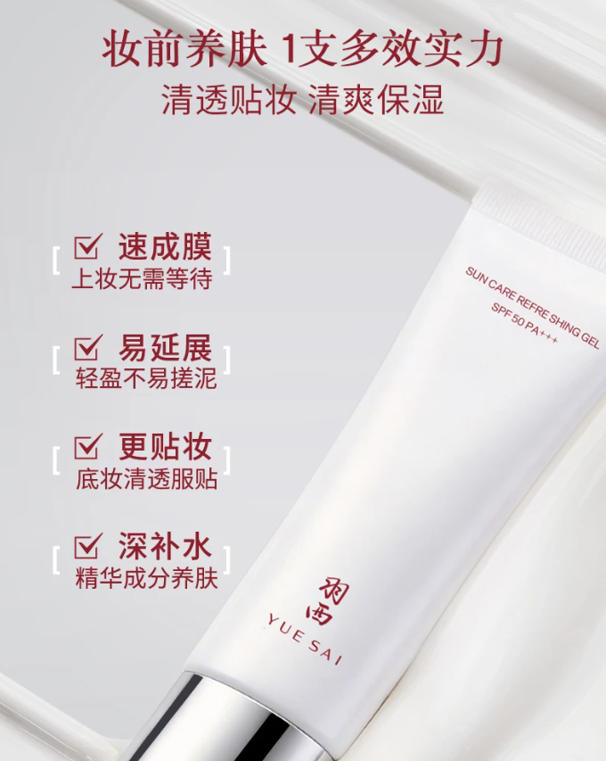 Tiktok/Douyin Hot YUE SAI Sun Care Refre Shing Gel SPF50 PA+++ 15ml/50ml【Tiktok抖音爆款】羽西调衡锁水清爽防晒凝乳