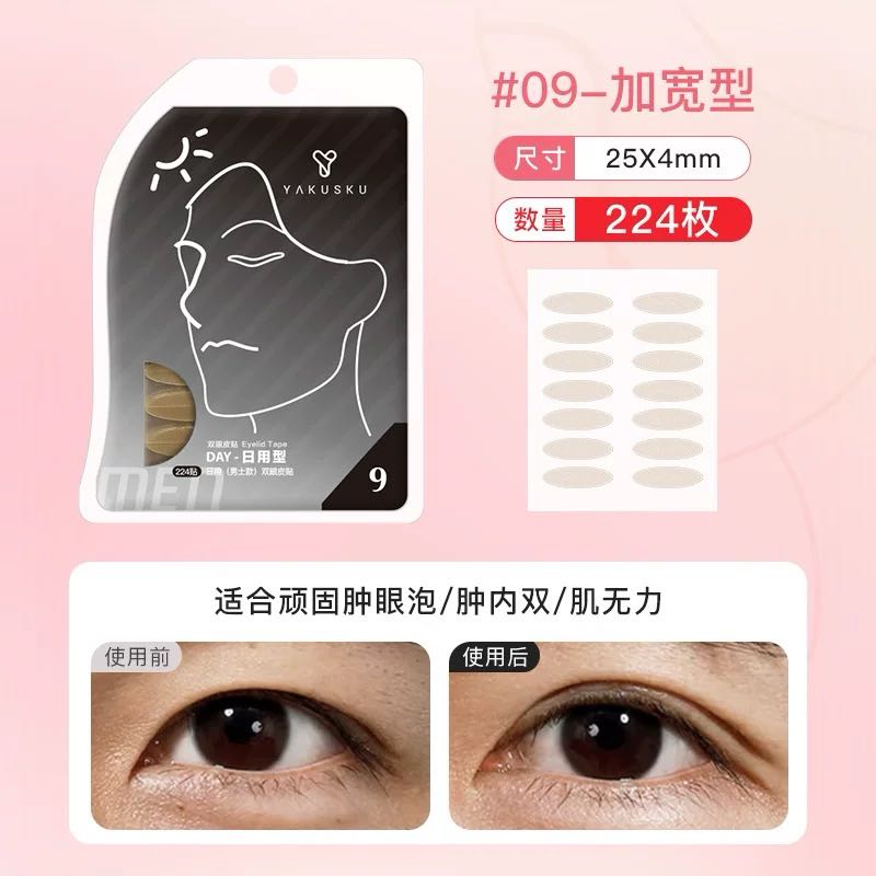Yakusku Large Capacity Olive-Shaped Daily Double Eyelid Stickers 幻莹大容量橄榄型日用双眼皮贴