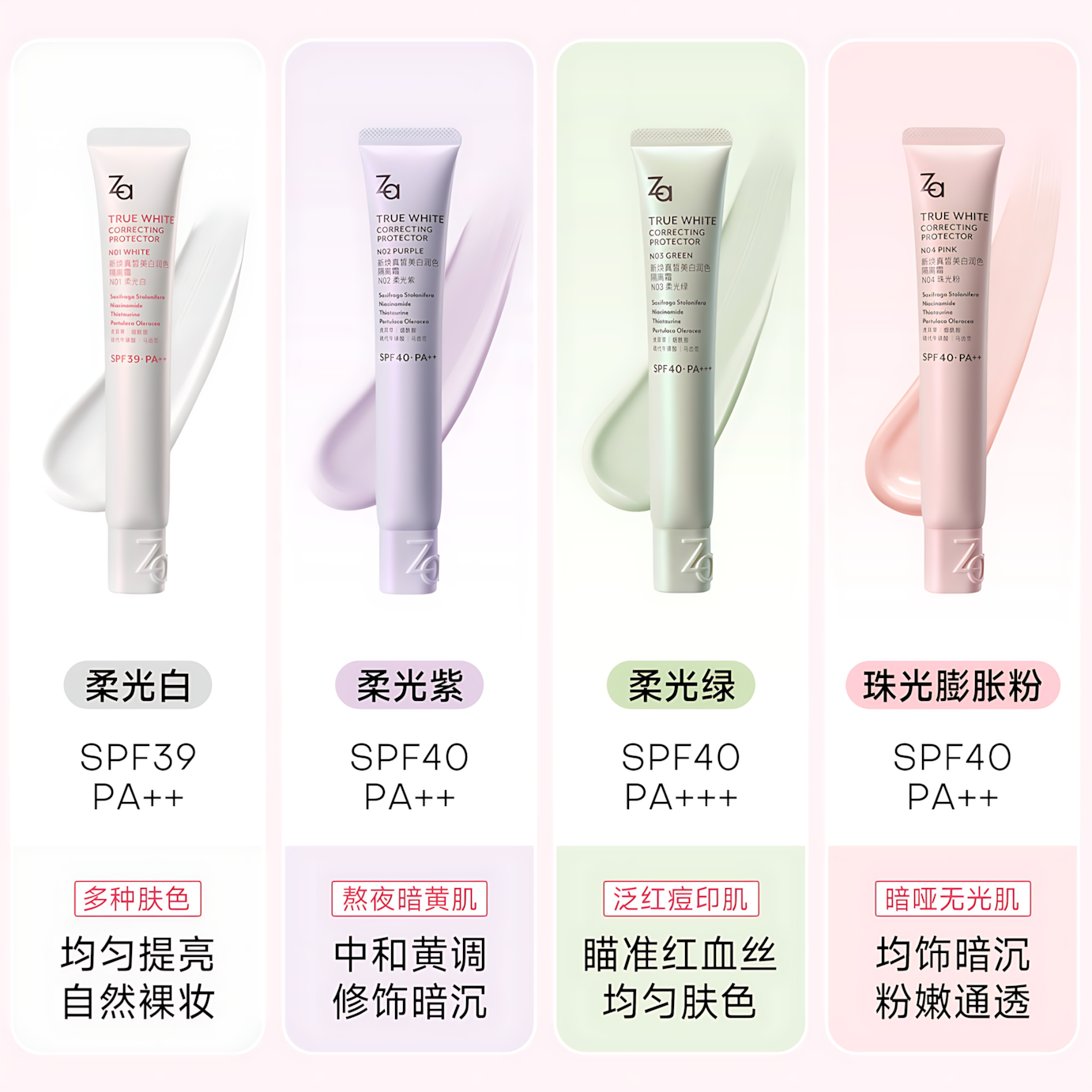 Za True White Correcting Protector 6.0 35g 姬芮新焕真皙美白润色隔离霜6.0