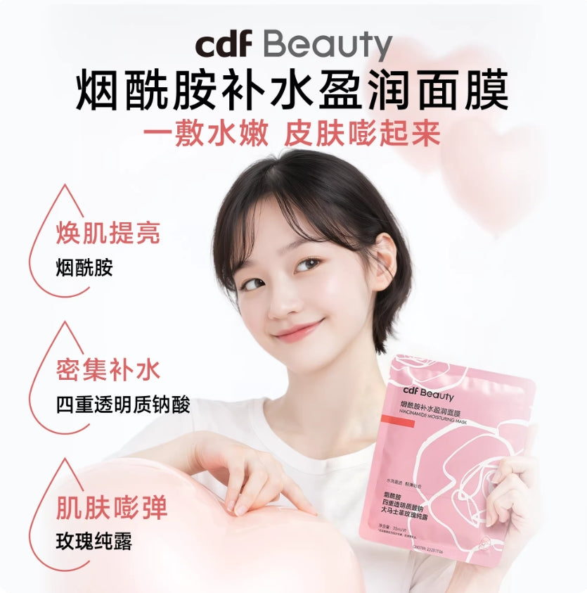 Tiktok/Douyin Hot cdf Beauty Niacinamide Moisturing Mask 23ml*5pcs/20pcs【Tiktok抖音爆款】cdf Beauty烟酰胺补水盈润面膜