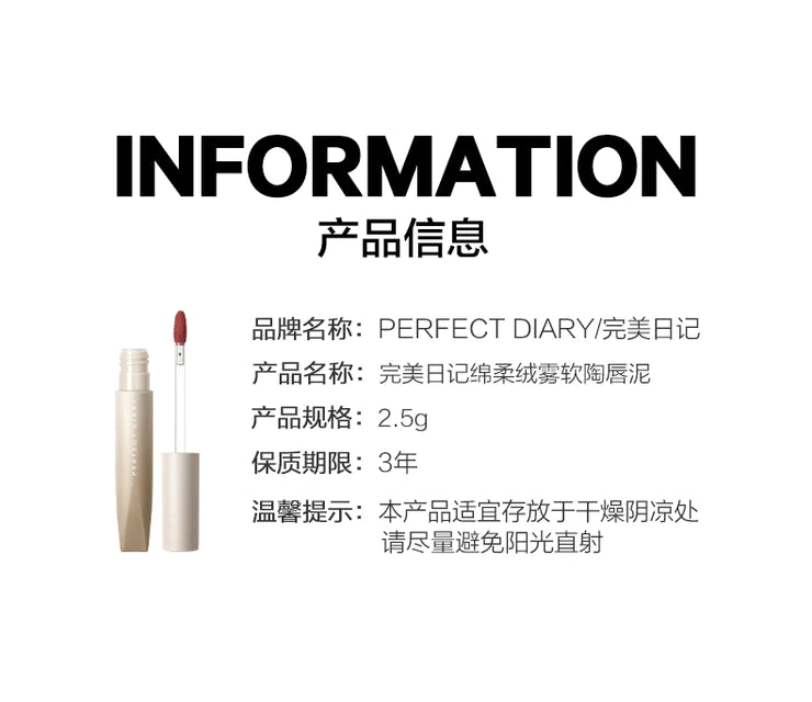 Perfect Diary Creamy Clay Lip Mud 完美日记绵柔绒雾软陶唇泥 2.5g