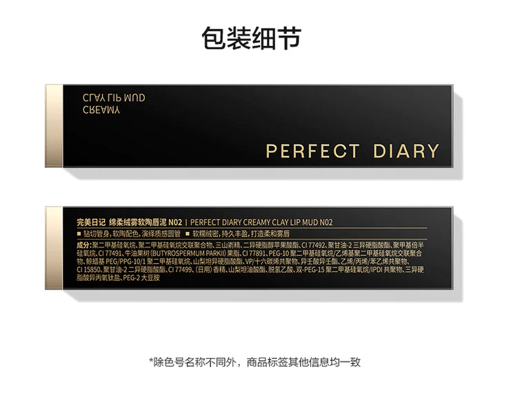 Perfect Diary Creamy Clay Lip Mud 完美日记绵柔绒雾软陶唇泥 2.5g