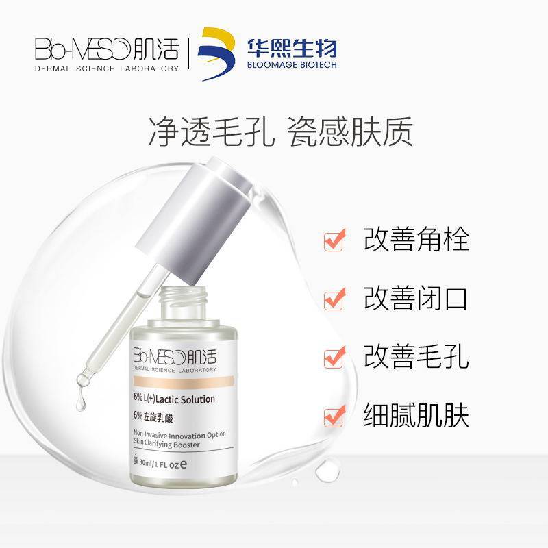 Bio-MESO 6% L(+)Lactic Solution Skin Clarifying Booster 华熙生物 BM肌活6%左旋乳酸衡肤瓷感动力肌底液 30ml