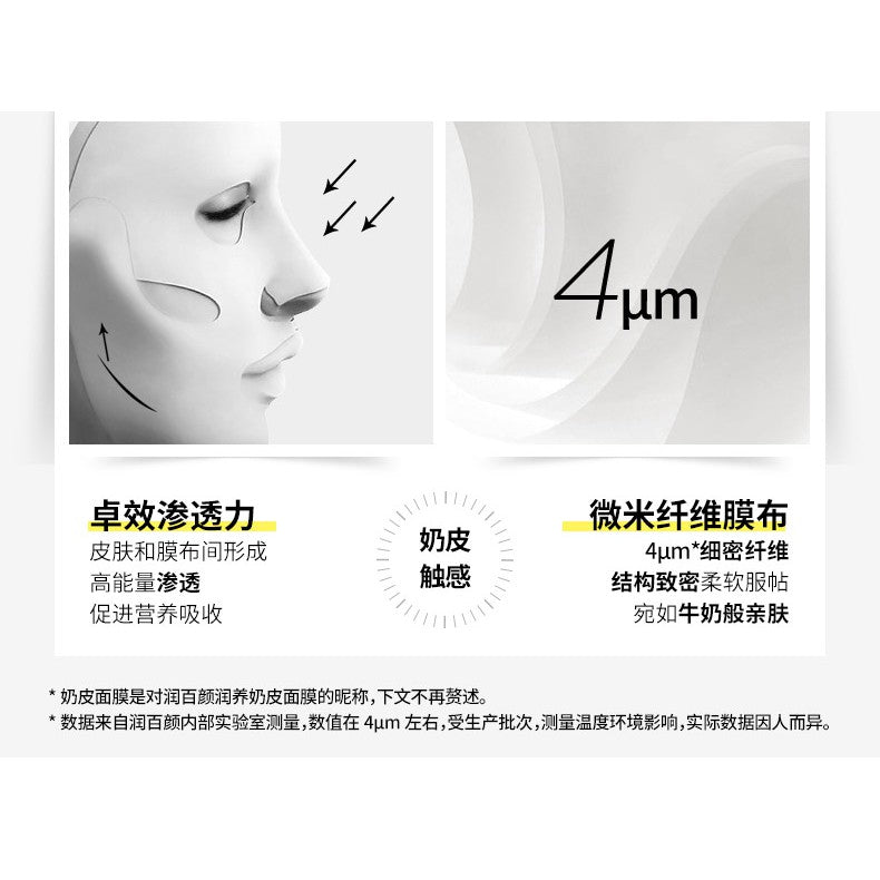 Biohyalux Nourishing Milk Facial Mask 5pcs 华熙生物润百颜润养奶皮面膜