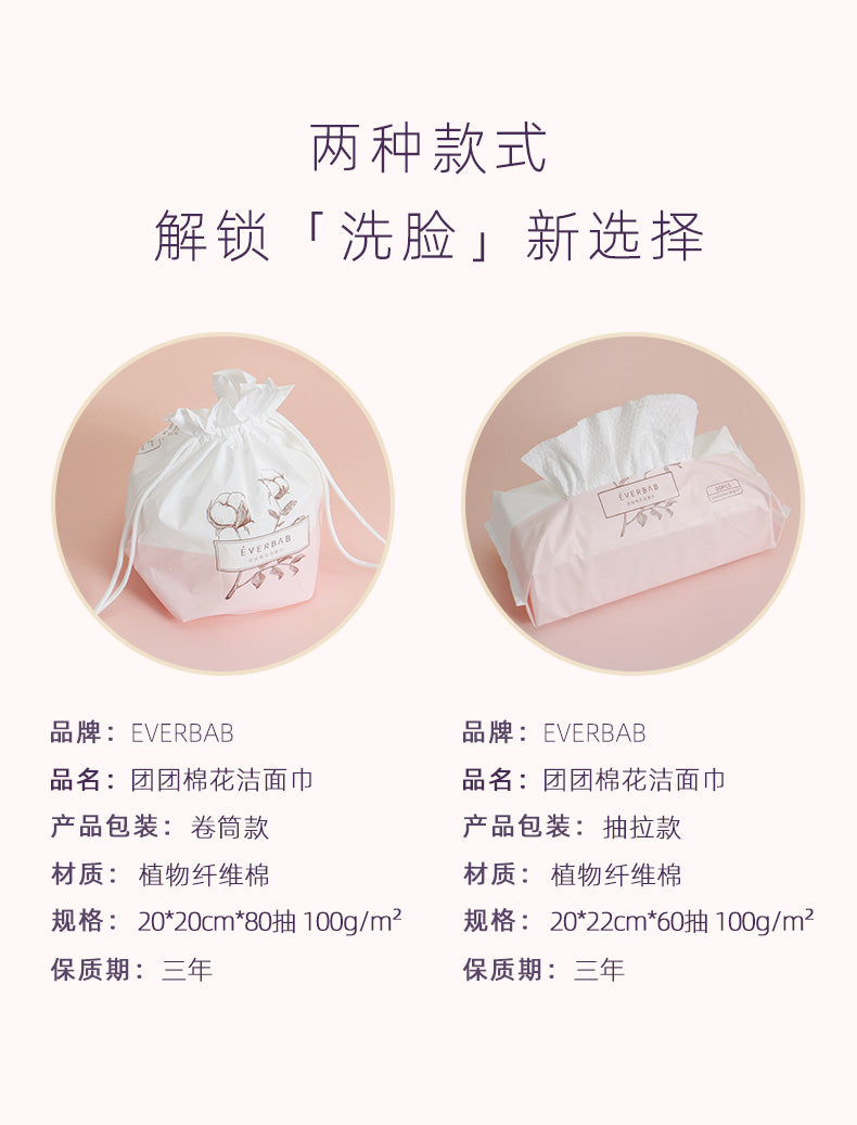 EVERBAB Disposable Facial Towel 艾蓓拉团团棉花洁面巾 80sheets/60sheets