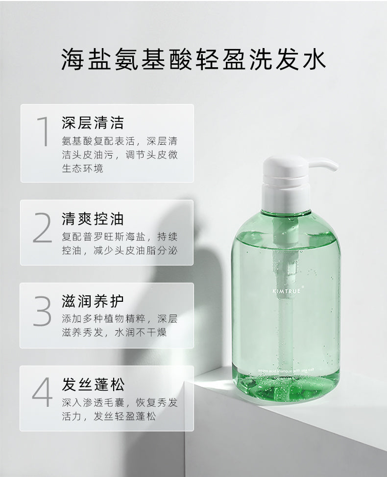 Kimtrue Amino Acid Shampoo with Sea Salt 且初海盐氨基酸轻盈洗发水 500ml