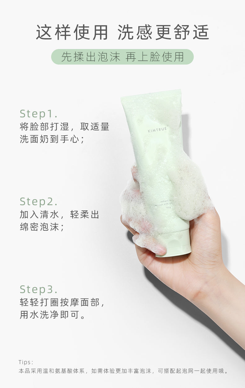 Kimtrue Radiant Face Cleanser with Chlorophyll 且初叶绿素净澈焕亮洗面奶 100g