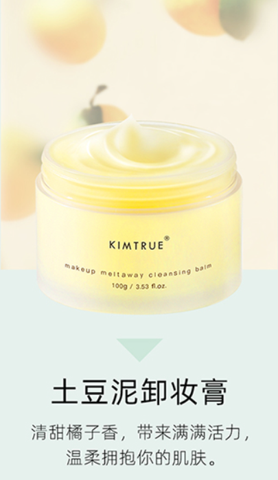 Kimtrue Makeup Remover Cleansing Balm 且初土豆泥/冰淇淋卸妆膏 100g
