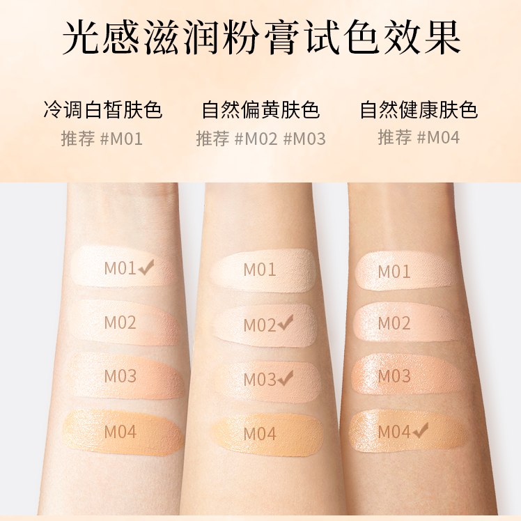 MAOGEPING Luminous Moisture Cream Foundation 毛戈平光感滋润无痕粉膏 4.5g