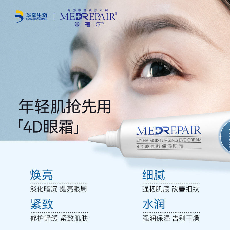 MedRepair 4D-HA Moisturizing Eye Cream 华熙生物 米蓓尔4D玻尿酸眼霜 15g
