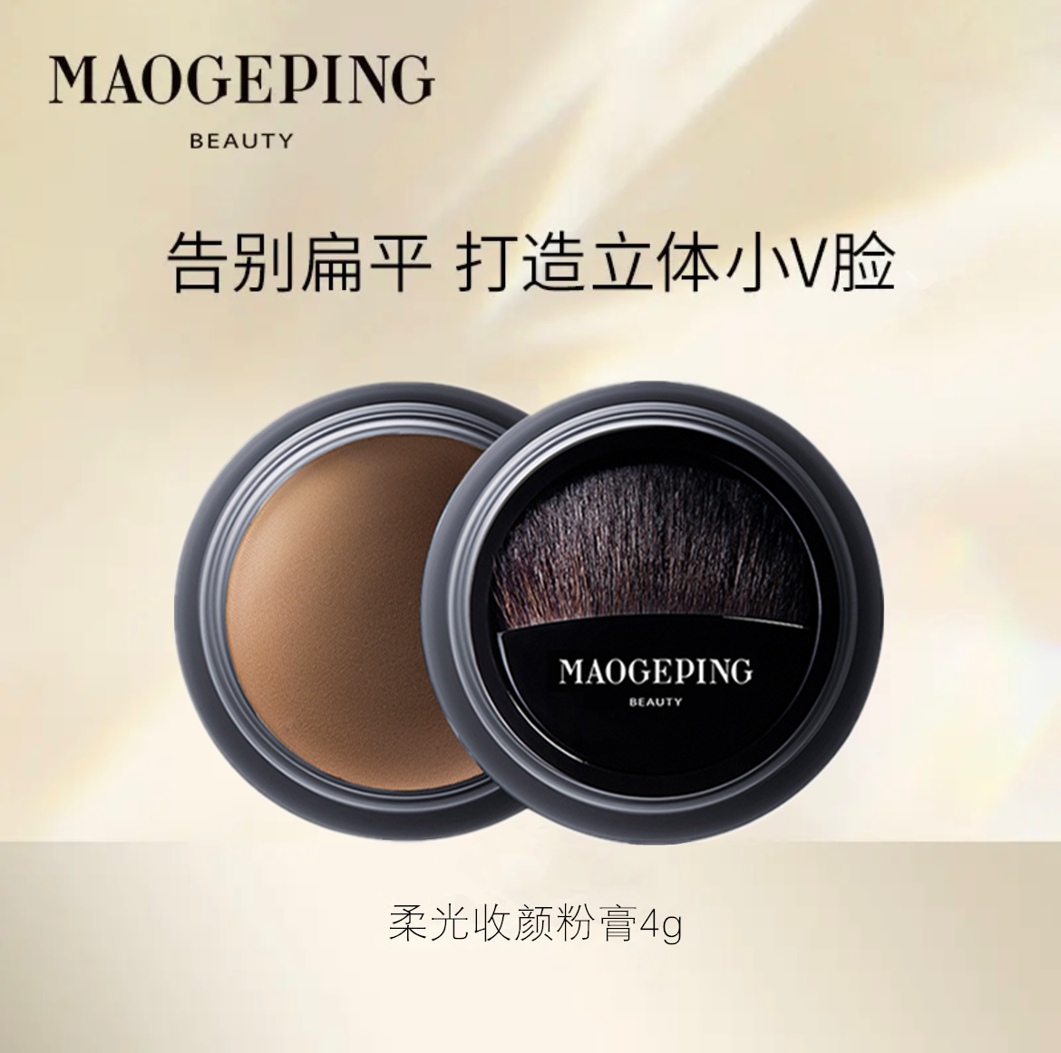 MAOGEPING soft light Hairline Filling & Modification Nose Shadow & Shadow Silhouette Slimming Face powder毛戈平柔光收颜发际线填充修饰鼻影阴影侧影瘦脸粉膏 4g
