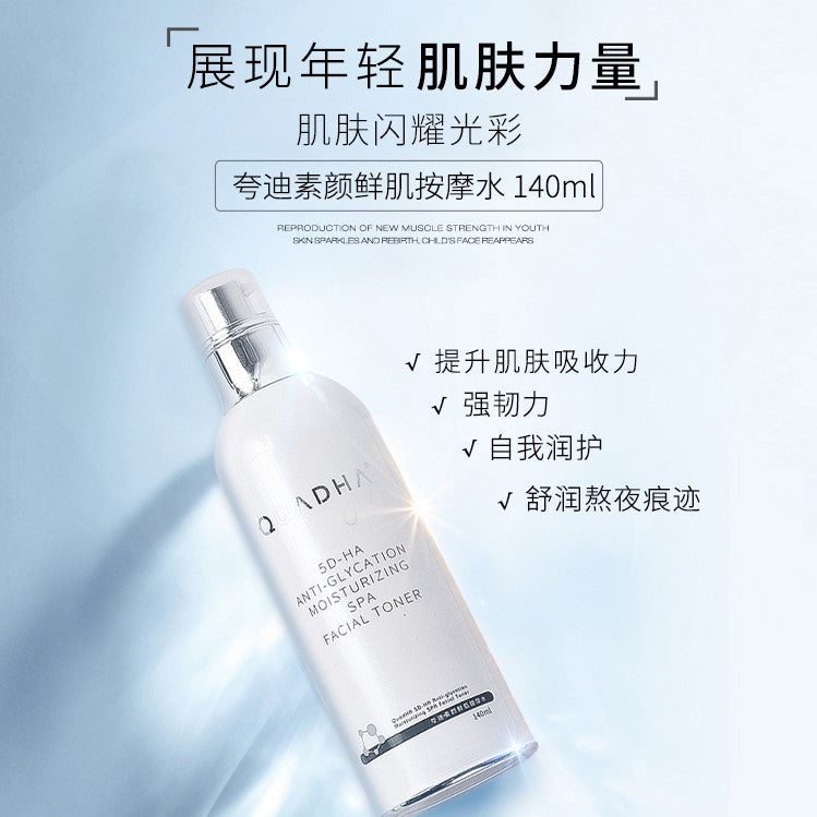 QUADHA 5D-HA Anti-glycation Moisturizing Spa Facial Toner 华熙生物 夸迪素颜鲜肌按摩水 140ml