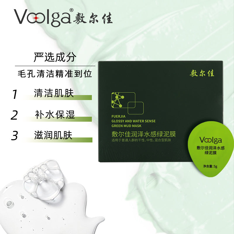 Voolga Glossy and Water Sense Green Mud Mask 敷尔佳润泽水感绿泥膜 5g*8